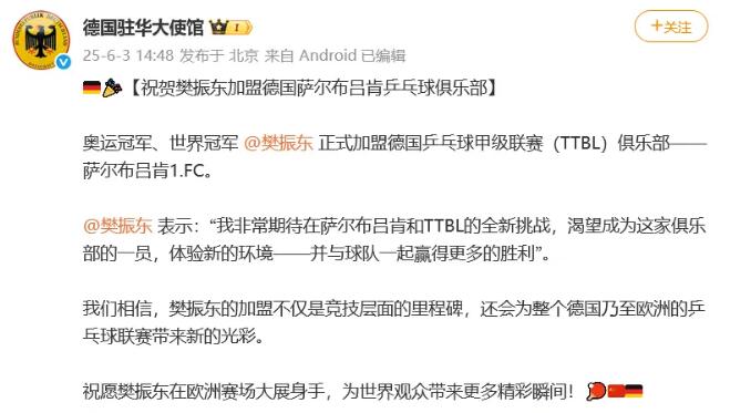 樊振东加盟德甲年薪多少钱?球队经理回应樊振东德甲待遇